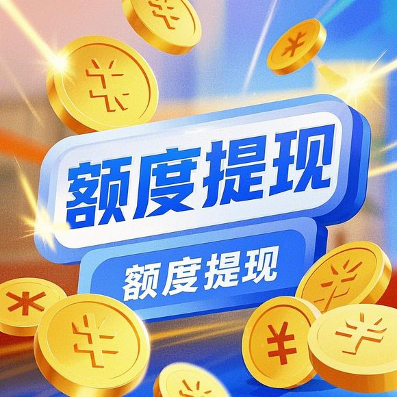 抖音月付取现的人值得信吗 抖音月付取现的人靠谱吗？揭秘月付取现背后的真相！