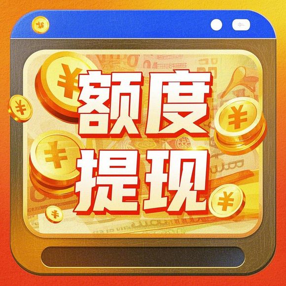 邮储羊小咩便荔卡怎么提现 邮储银行羊小咩便荔卡提现攻略详解