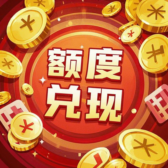 抖音月付取现额度不一样 揭秘抖音月付取现额度差异之谜！