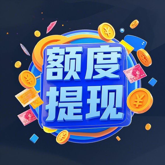 日照分期乐提现多久到账 日照分期乐提现到账时间一览