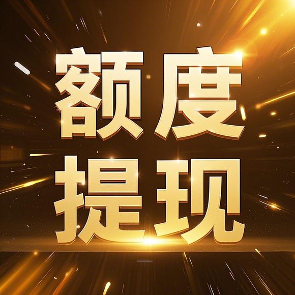 荣成分期乐套出来 荣成分期乐套现攻略