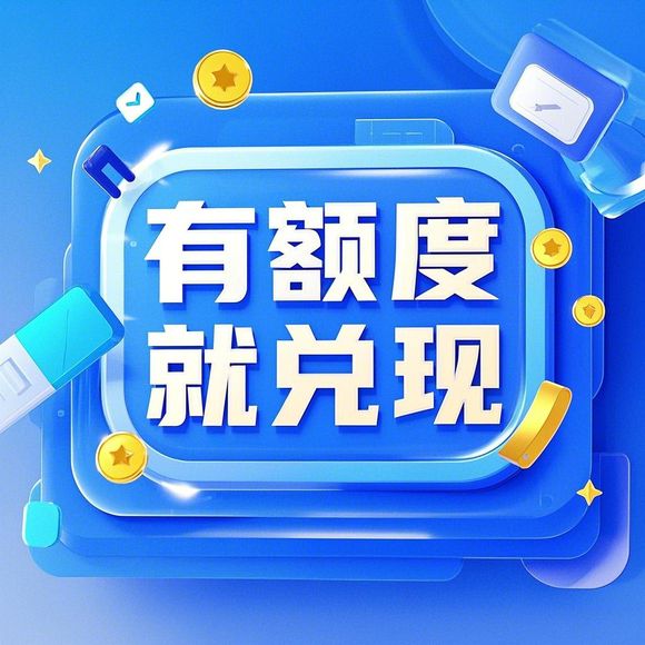 荣成羊小咩享花卡取现额度在哪 荣成羊小咩享花卡取现额度查询指南