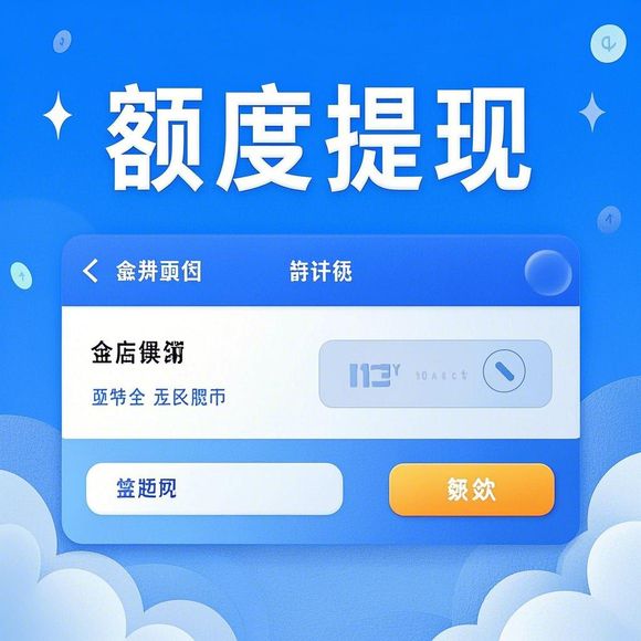 荣成微信分付取现额度多少了 荣成微信分付取现额度更新，你了解了吗？